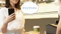 QUICPayで♪