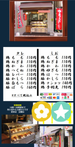 焼き鳥 画像3