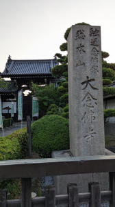 四天王寺 と カフェ2軒 画像3