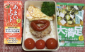 ロコモコ風