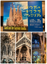 ガウディとサグラダファミリア展♪