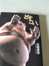 8月8日にやっと？