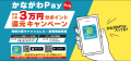 かながわPay