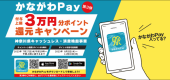 かながわPay 画像1