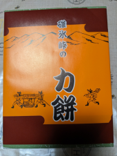 飛び石 と 力餅 画像1