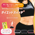 ダイエットスイッチ