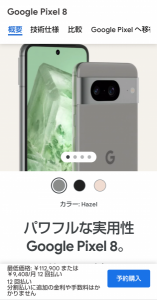 Google Pixel 8 画像1