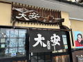 野菜炒め