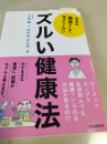 気楽に笑いながら健康に