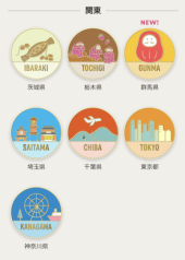 関東制覇 画像2