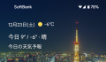 マイナス６℃ と ジョイホン と 3G通話