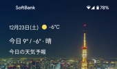 マイナス６℃ と ジョイホン と 3G通話 画像1