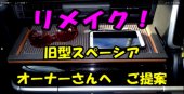 リメイク 画像3