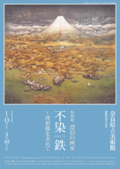 240223 不染鉄みて天燈鬼みて 画像1