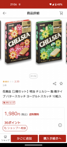チェルシー高っ！ と ディーラー800円 画像1