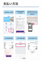 請求書払い 画像1