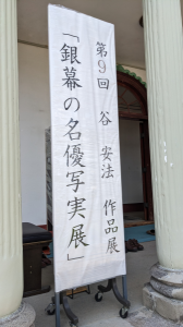 桐生市 と マリリンモンロー 画像1