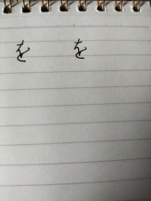 まともに書けない 画像1