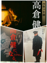鉄道員♪