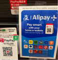 Alipay＋