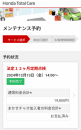 12ヶ月点検