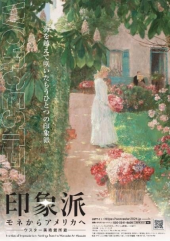 241230　ウスター美術館展 画像1