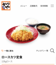 ロースカツ定食