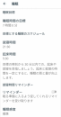ウォッチ充電中が日記時間