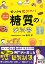 糖質の教科書