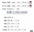 カラダカラ☆18年目