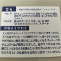 チョコボールの歴史