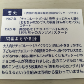 チョコボールの歴史 画像2