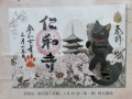 清浄歓喜団