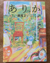 ありか
