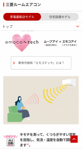 賢いエアコン 画像1