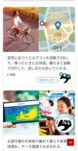 賢いエアコン 画像2