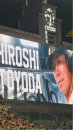 甲子園阪神巨人戦