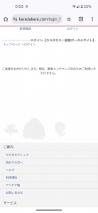 延期×2 と 緊急メンテナンス 画像1