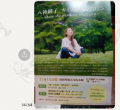 八神純子再び三度… 画像1