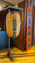 上田市 と 40周年