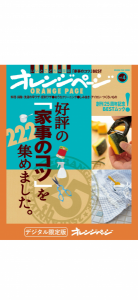 オレンジページに目が行く 画像2