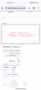 メンテナンス？？ と ツルヤ 画像1