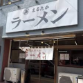 旭川ラーメン
