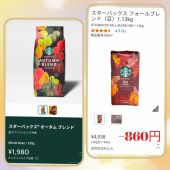 爆買いとアイスと焼き鳥と 画像2