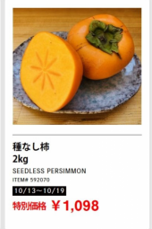 爆買いとアイスと焼き鳥と 画像3