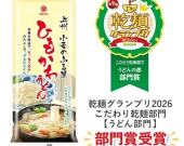 ひもかわうどん 画像2