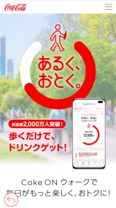 あるく、おとく。 画像1