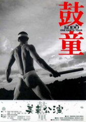 和太鼓叩 画像1