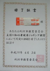 晴れ　第8回目のジョギング教室 画像3