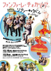 世界最速ジプシー・ブラス♪ 画像2